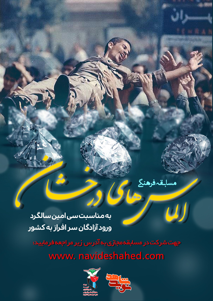 مسابقه فرهنگی «الماس های درخشان» مسابقه فرهنگی «الماس های درخشان»