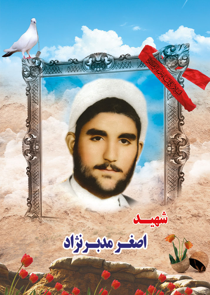 مجمـــــــــوعــه پوستر شهــــدای روحانی اصفهان مجمـــــــــوعــه پوستر شهــــدای روحانی اصفهان