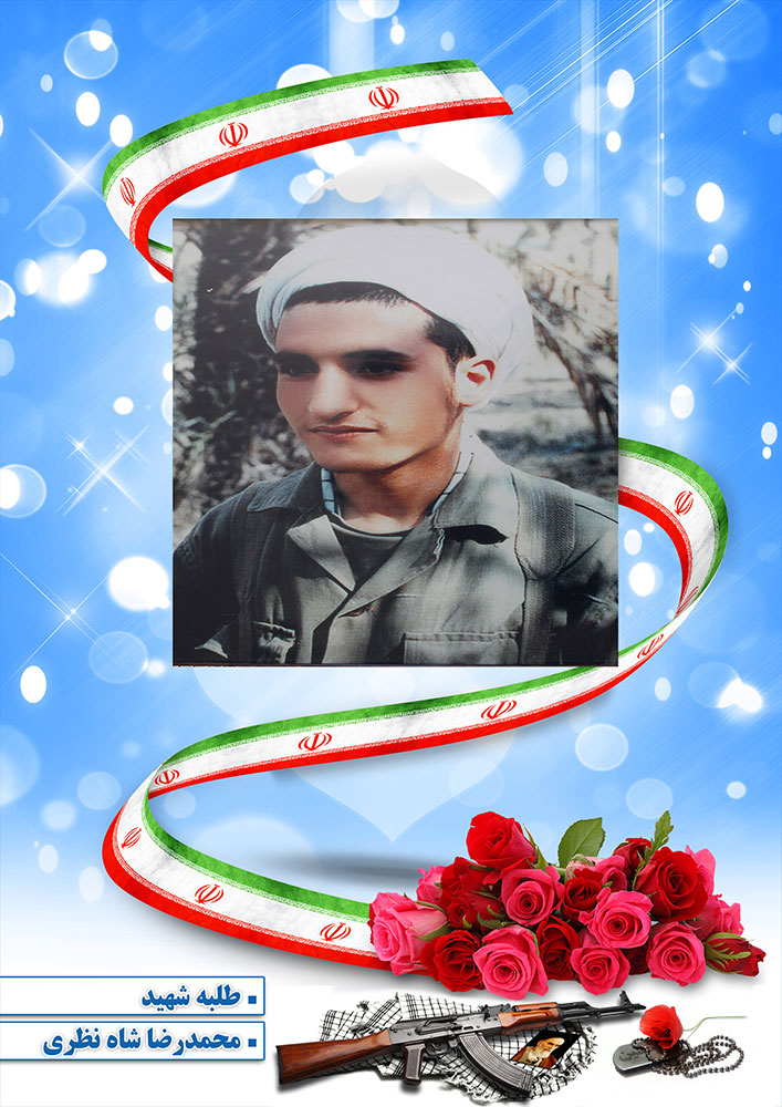 مجمـــــــــوعــه پوستر شهــــدای روحانی اصفهان مجمـــــــــوعــه پوستر شهــــدای روحانی اصفهان