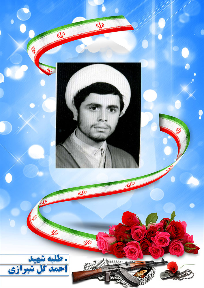 مجمـــــــــوعــه پوستر شهــــدای روحانی اصفهان مجمـــــــــوعــه پوستر شهــــدای روحانی اصفهان