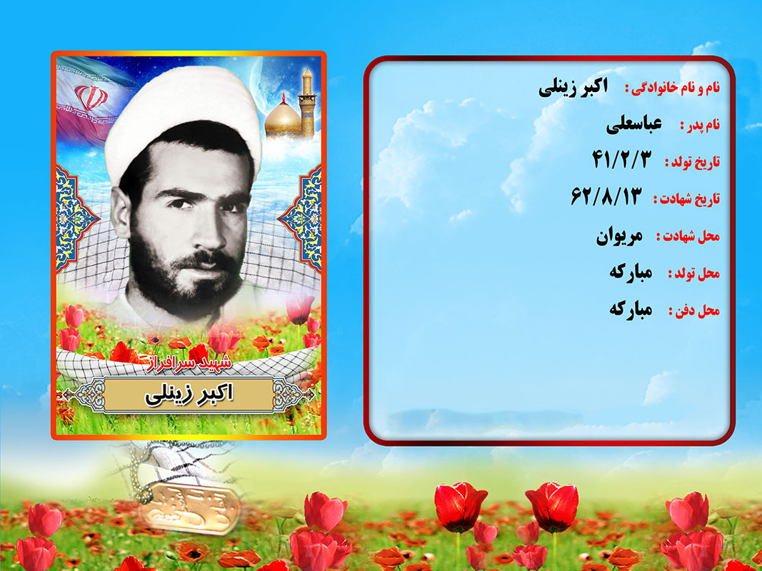 مجمـــــــــوعــه پوستر شهــــدای روحانی اصفهان مجمـــــــــوعــه پوستر شهــــدای روحانی اصفهان