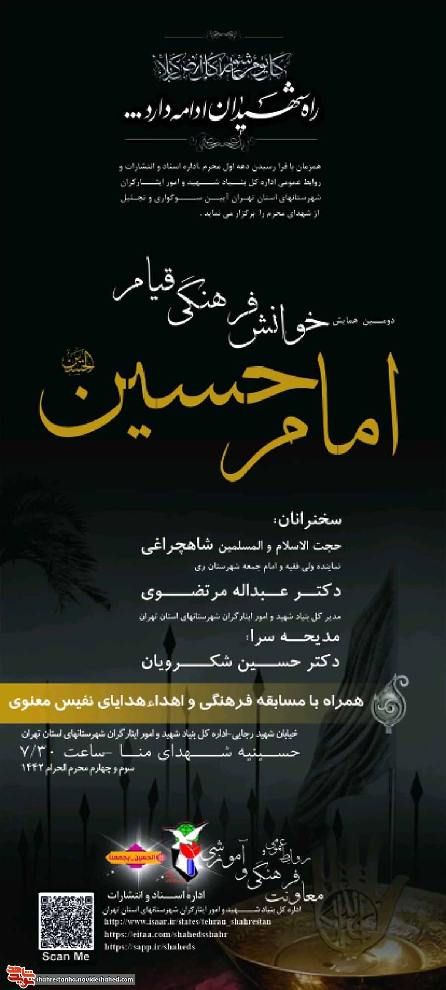 دومین آیین خوانش فرهنگی قیام امام حسین به صورت مجازی برگزار می شود دومین آیین خوانش فرهنگی قیام امام حسین به صورت مجازی برگزار می شود