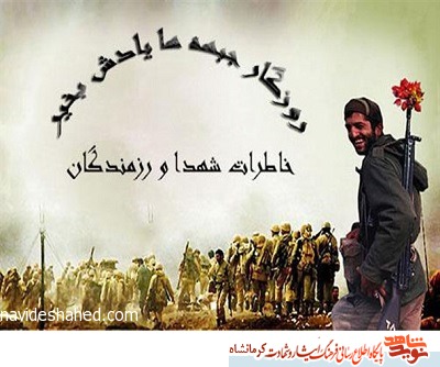 خاطرات رزمنده کرمانشاهی از عملیات رمضان / دوره آموزش عملیات چریکی خاطرات رزمنده کرمانشاهی از عملیات رمضان / دوره آموزش عملیات چریکی