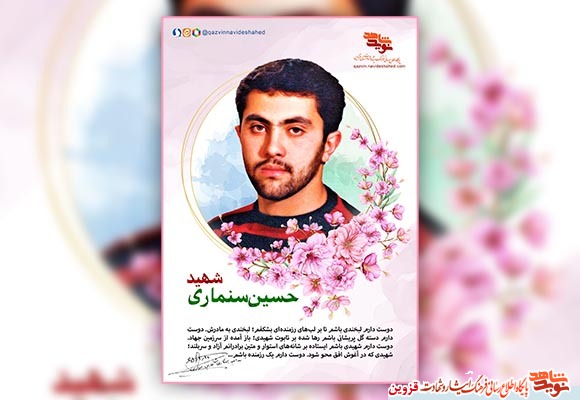 پوستر شهید پوستر شهید