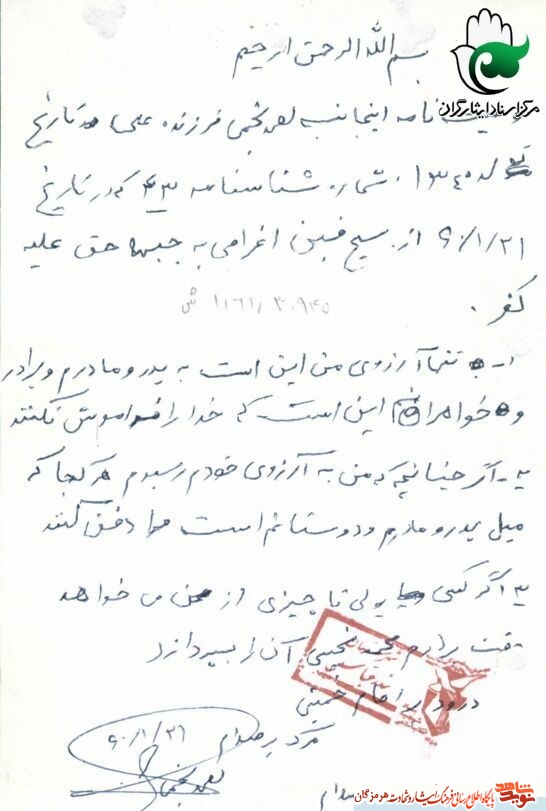 اسناد/ وصیت نامه شهید احمد نجمی فینی اسناد/ وصیت نامه شهید احمد نجمی فینی