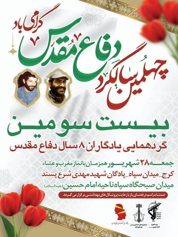 یادواره یادواره