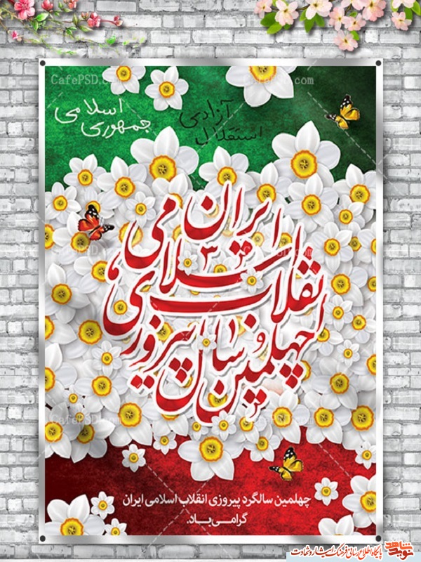 پوستر / چهلمین سالگرد هفته دفاع مقدس گرامی باد! پوستر / چهلمین سالگرد هفته دفاع مقدس گرامی باد!
