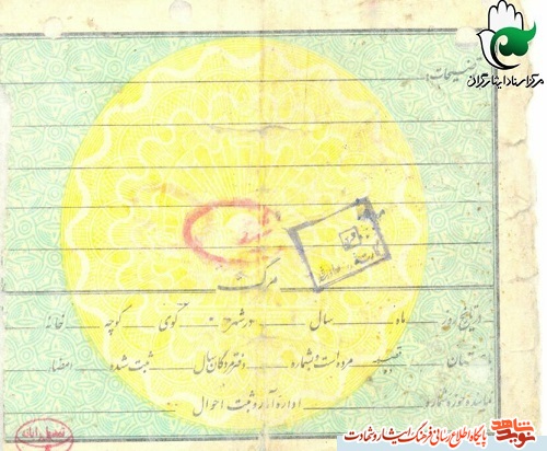 شناسنامه شهید شناسنامه شهید