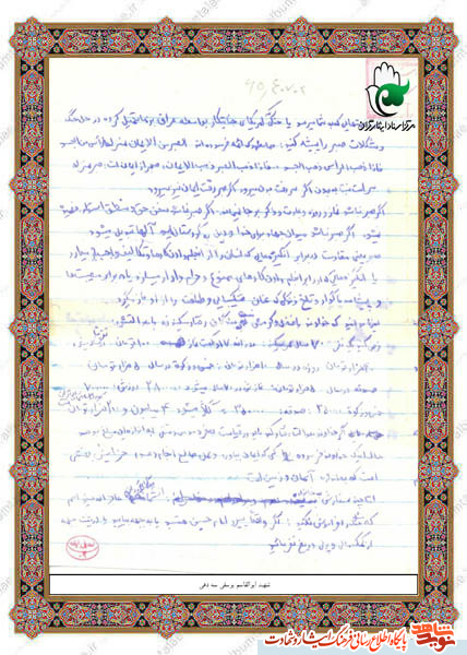 دستخط به یادگار مانده روحانی شهید دستخط به یادگار مانده روحانی شهید