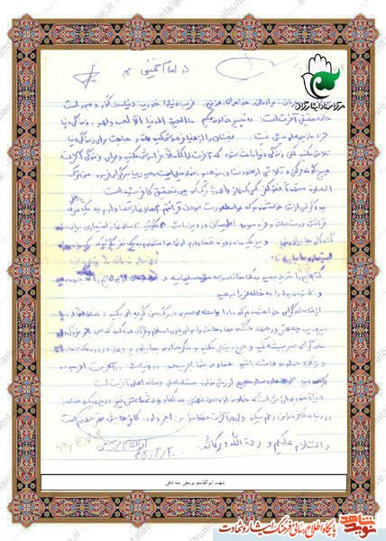دستخط به یادگار مانده روحانی شهید دستخط به یادگار مانده روحانی شهید