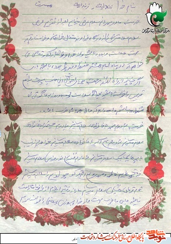 دستخط به یادگار مانده از شهید 