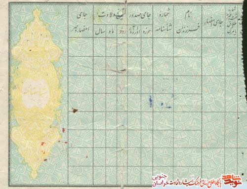 اسناد/شهید 