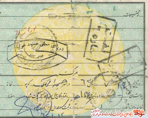 اسناد/شهید 