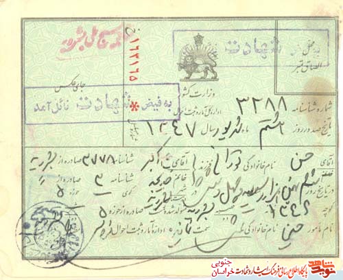 اسناد/شهید بزرگوار 