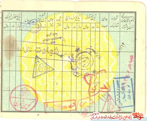 اسناد/شهید بزرگوار 