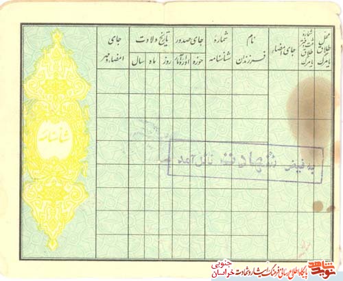 اسناد/شهید بزرگوار 