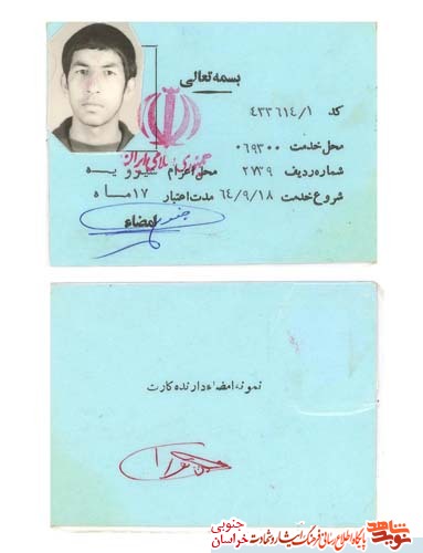 اسناد/شهید بزرگوار 