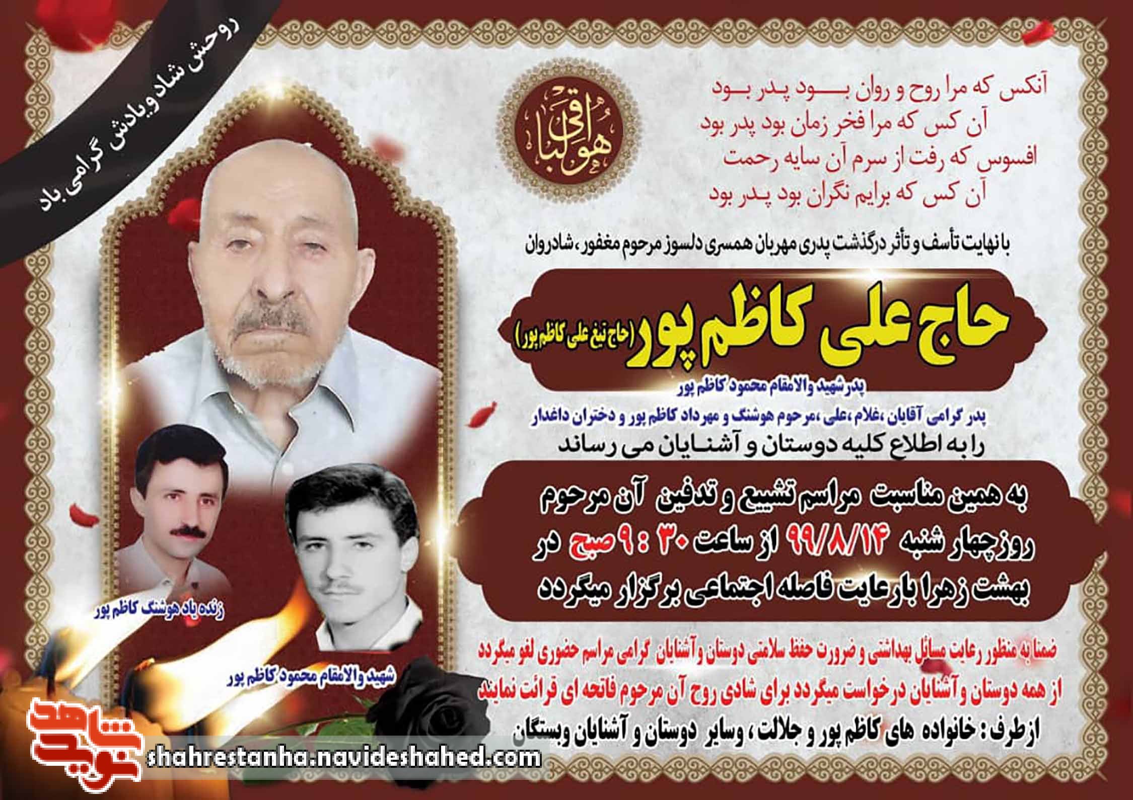 پدر شهید پدر شهید