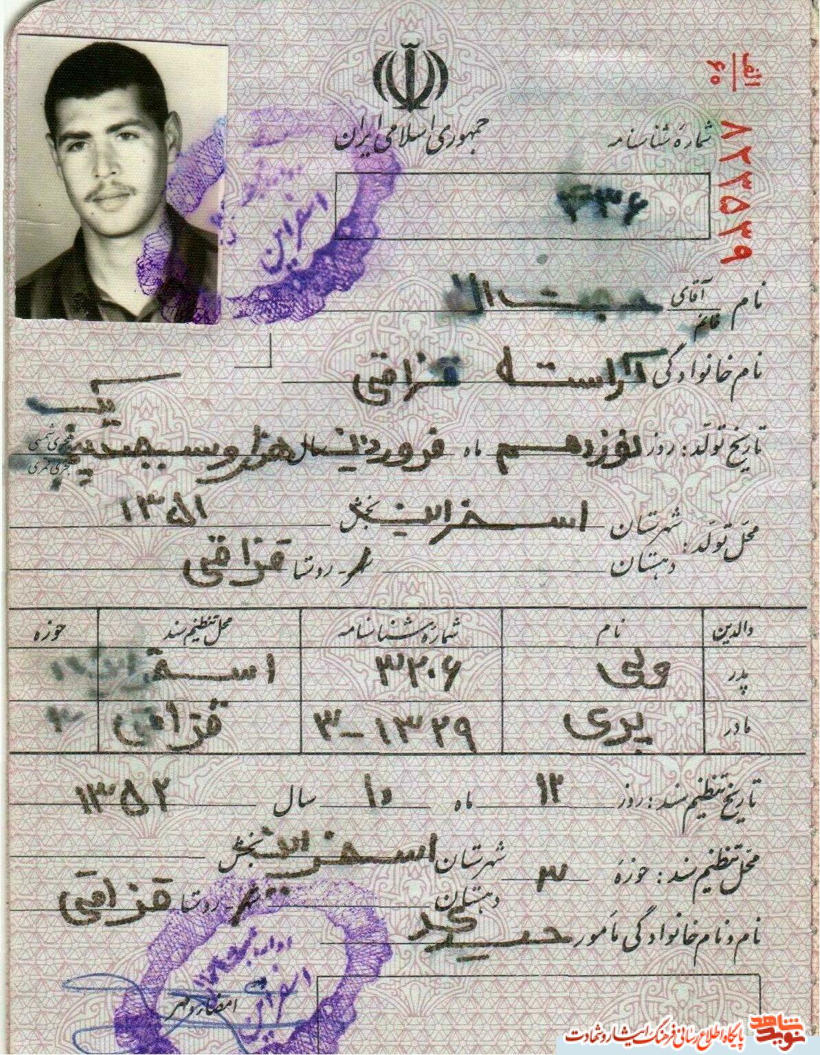 تنها سند باقیمانده از شهید ارتشی تنها سند باقیمانده از شهید ارتشی