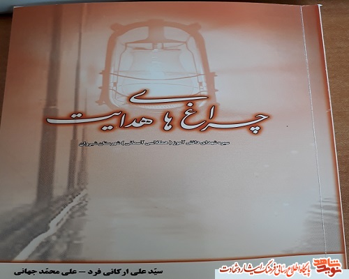 معرفی کتاب|«چراغ های هدایت» معرفی کتاب|«چراغ های هدایت»