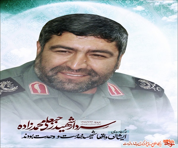ویژه نامه سردار شهید«رجبعلی محمدزاده» ویژه نامه سردار شهید«رجبعلی محمدزاده»
