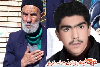 پدر شهید پدر شهید