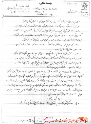اسناد/شهید 
