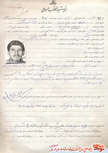 اسناد/شهید 