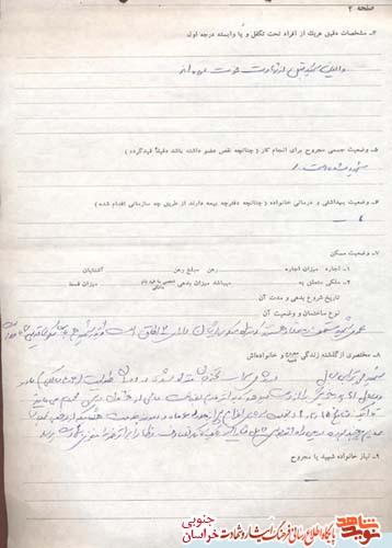 اسناد/شهید 