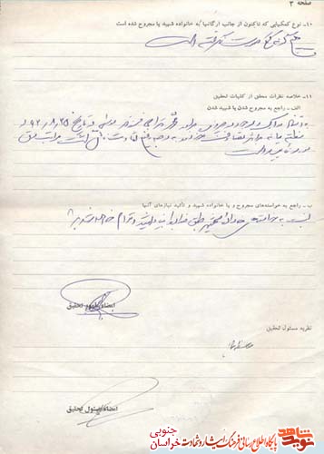 اسناد/شهید 