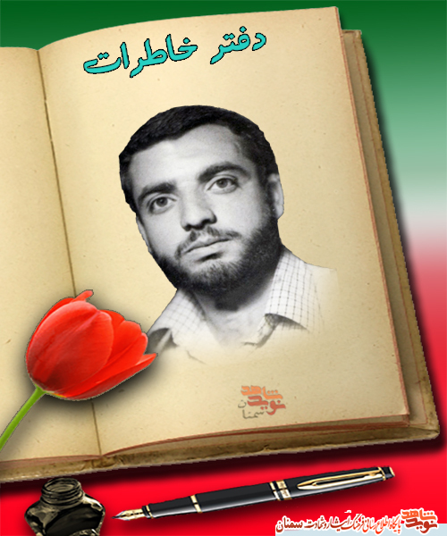 خاطرات محمدرضا منصوریان خاطرات محمدرضا منصوریان