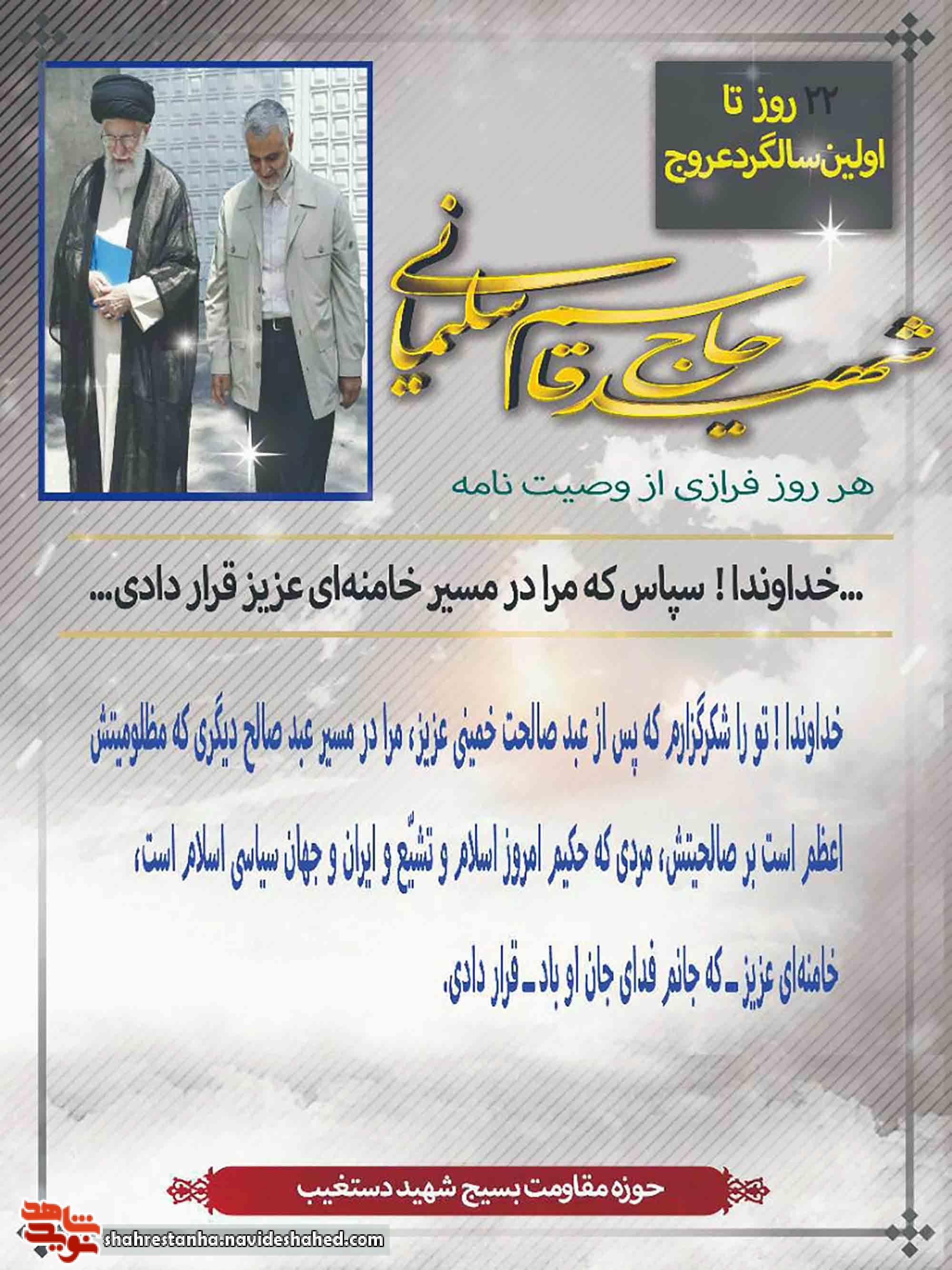 خداوندا! سپاس که مرا در مسیر خامنهای عزیز قرار دادی خداوندا! سپاس که مرا در مسیر خامنهای عزیز قرار دادی