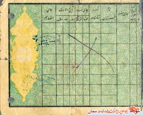 اسناد/شهید 