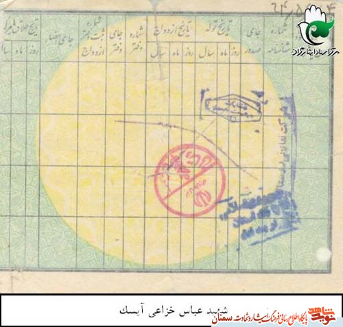 اسناد/شهید 