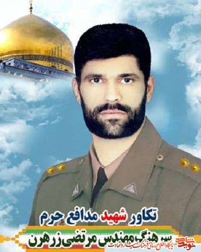 شهیدزرهرن؛ شهیدی با رشادت‌های فراوانی در دفاع از حریم زینب (س)