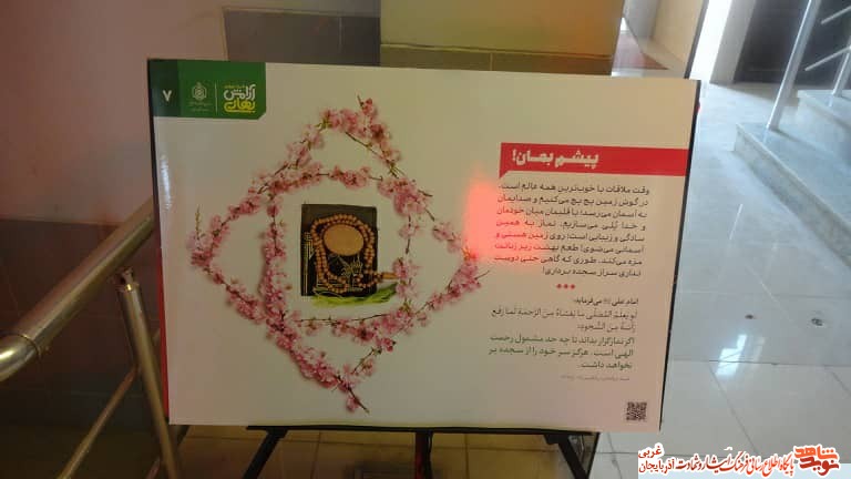 گزارش تصویری/ نمایشگاه «ایمان و آرامش بهاری» در مجتمع اداری بنیاد شهید برگزار شد