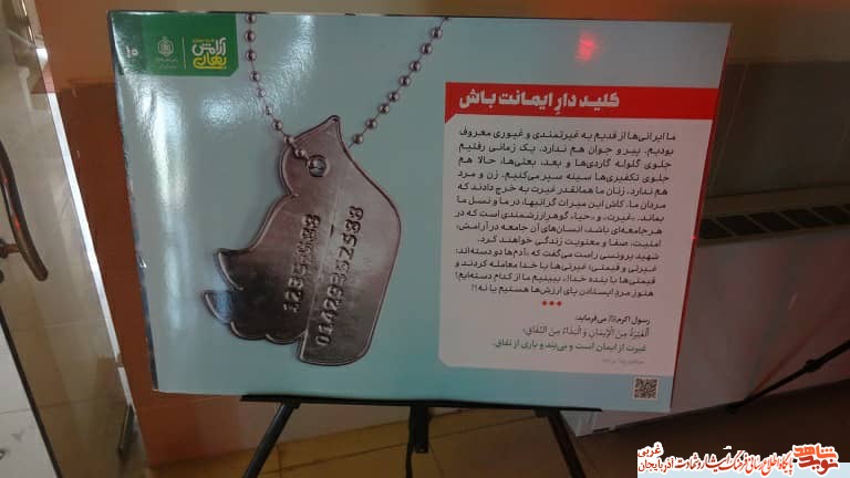 نمایشگاه «ایمان و آرامش بهاری» در مجتمع اداری بنیاد شهید برگزار شد