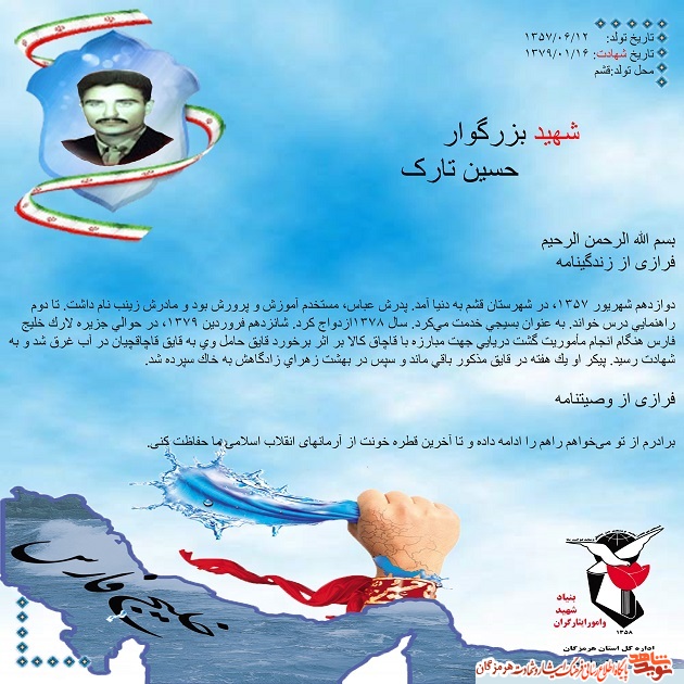 تا آخرین قطره خونت از آرمان های انقلاب اسلامی حفاظت کن