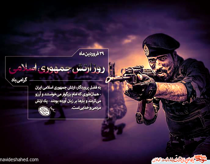 پوستر روز ارتش