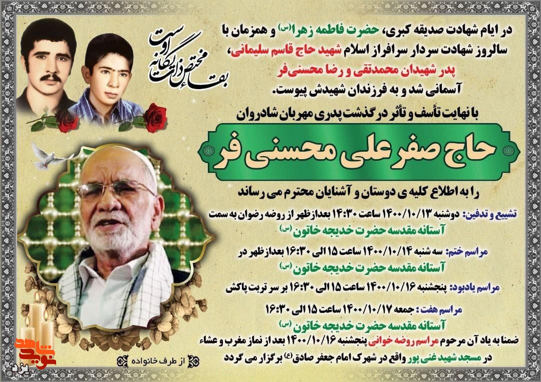 پدر شهیدان 