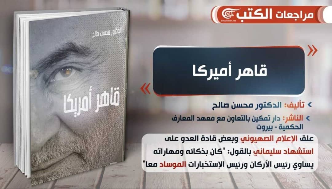 ترجمه کتاب “فاتح آمریکا” توسط جوان گیلانی