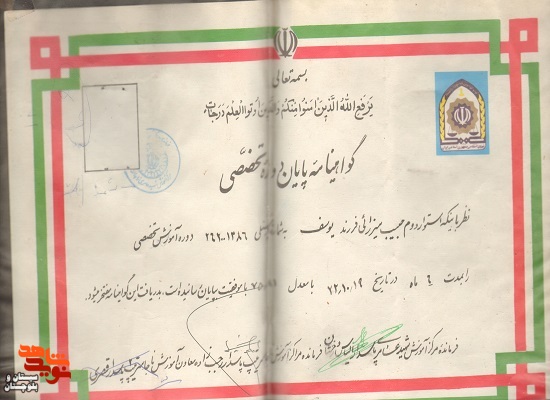 اسناد و تصاویر شهید «حبیب میرزایی»
