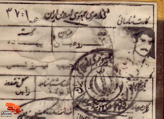 اسناد و تصاویر شهید «حبیب میرزایی»