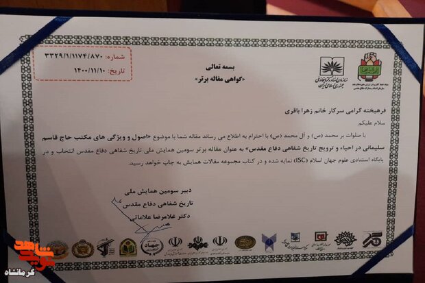 نویسنده کرمانشاهی برگزیده سومین همایش تاریخ شفاهی دفاع مقدس شد