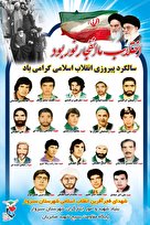 پوستر | شهدای فجر آفرین دیار سربداران