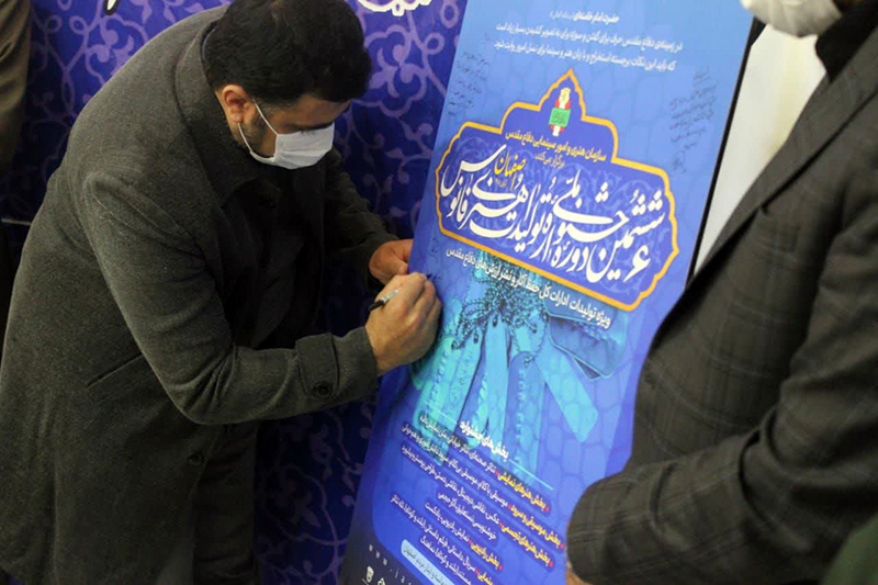 از پوستر ششمین جشنواره ملی هنری فانوس در اصفهان رونمایی شد