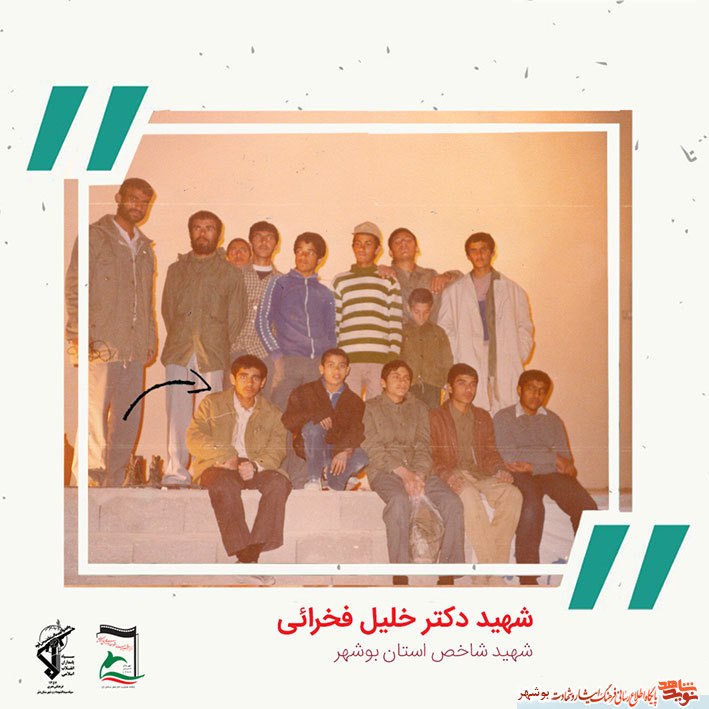 «شهید دکتر خلیل فخرایی» به روایت تصویر «شهید دکتر خلیل فخرایی» به روایت تصویر