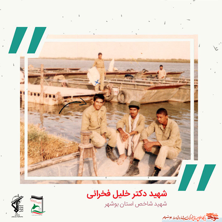 «شهید دکتر خلیل فخرایی» به روایت تصویر «شهید دکتر خلیل فخرایی» به روایت تصویر