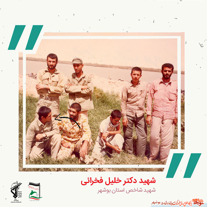 «شهید دکتر خلیل فخرایی» به روایت تصویر «شهید دکتر خلیل فخرایی» به روایت تصویر