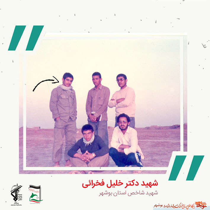 «شهید دکتر خلیل فخرایی» به روایت تصویر «شهید دکتر خلیل فخرایی» به روایت تصویر